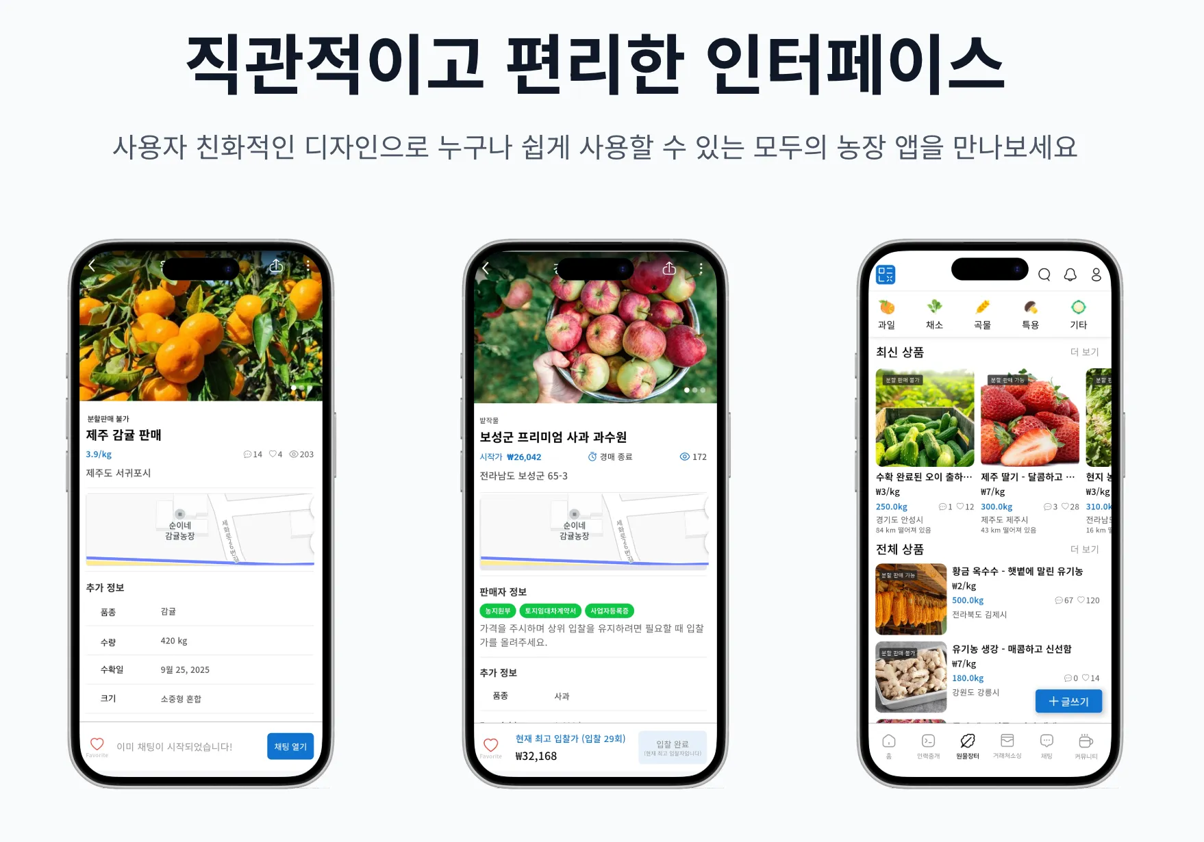 모두의농장 농업 플랫폼 앱 화면